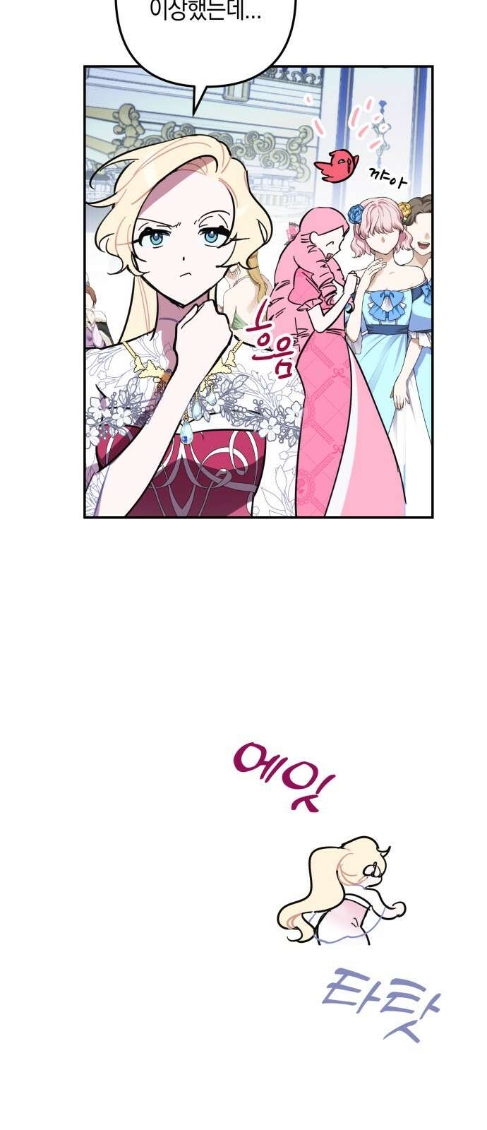 마법사가 죽음을 맞이하는 방법 105화 3