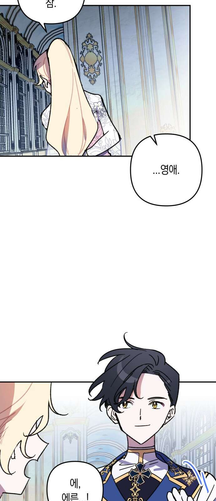 마법사가 죽음을 맞이하는 방법 105화 6