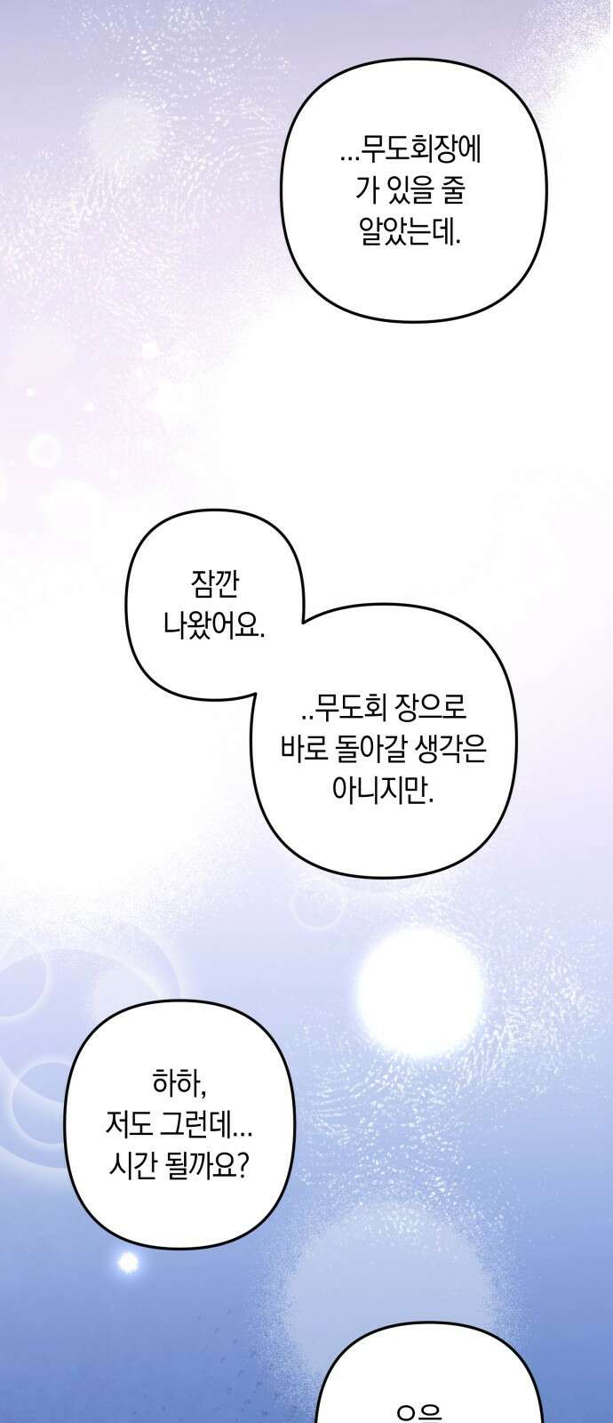 마법사가 죽음을 맞이하는 방법 105화 8