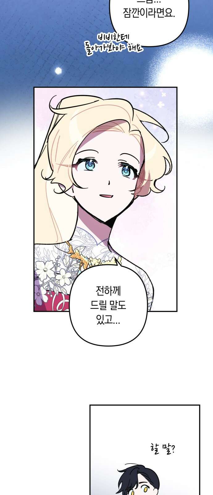 마법사가 죽음을 맞이하는 방법 105화 9