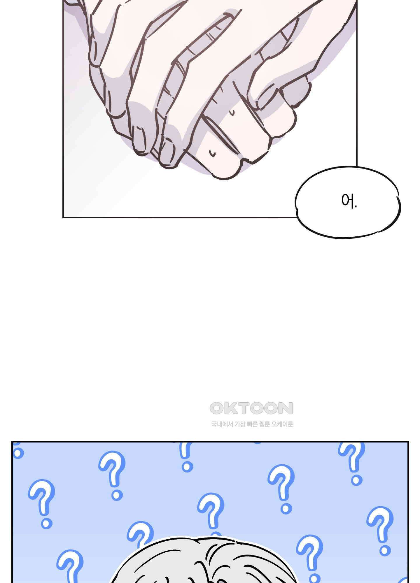 원 모어 나이트 13화 4