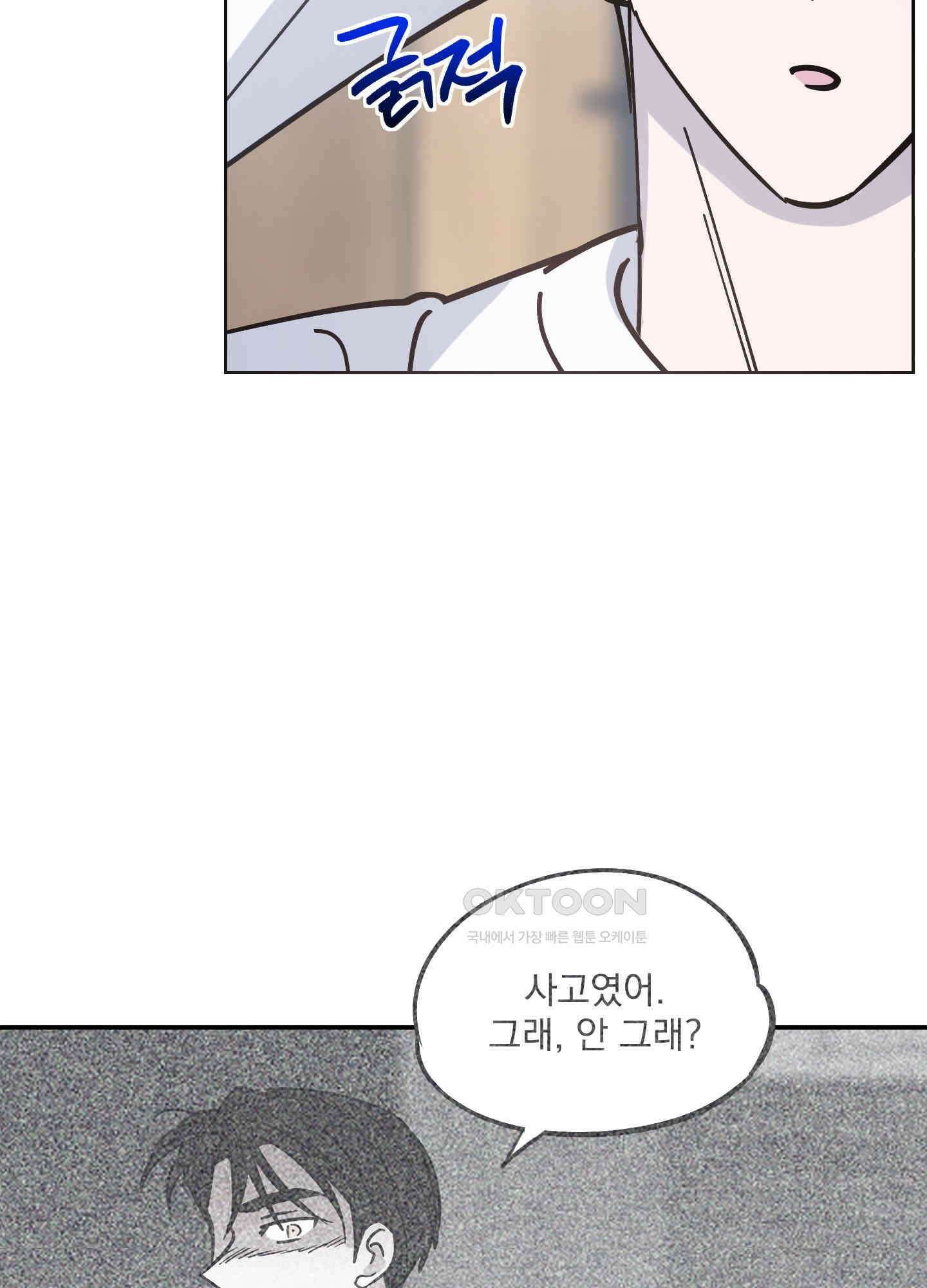 원 모어 나이트 13화 7