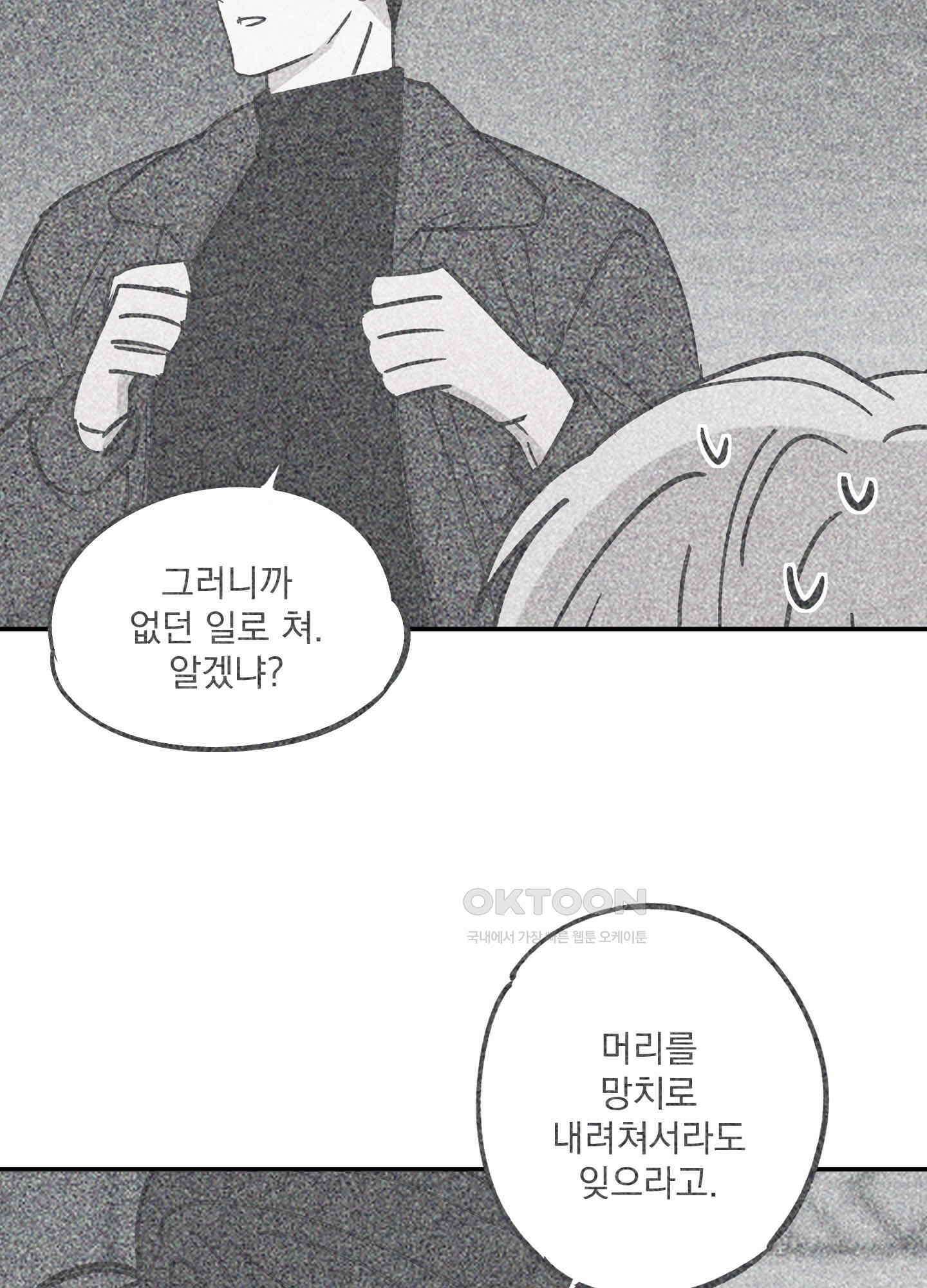 원 모어 나이트 13화 8