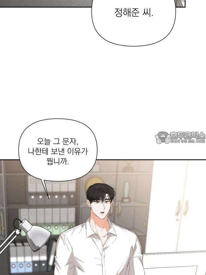 나인 투 나인 71화 3