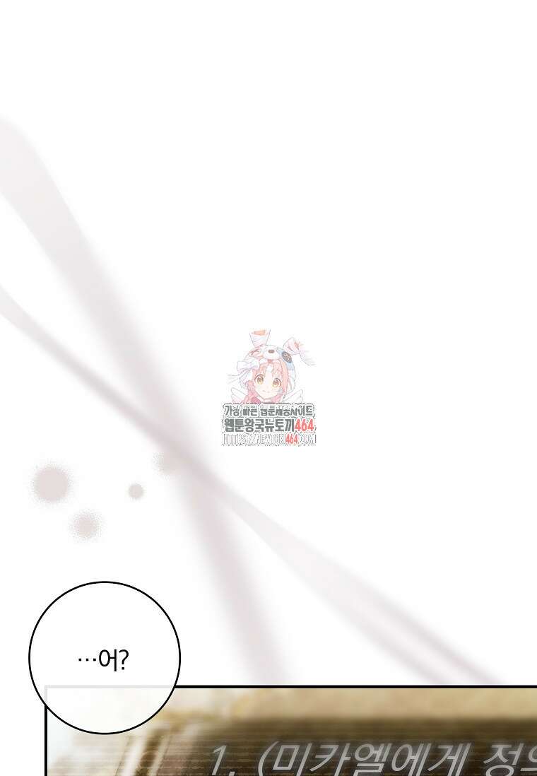 통각 설정 꺼놨다니까요? 37화 1