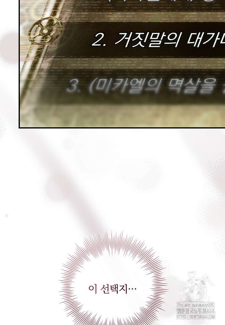 통각 설정 꺼놨다니까요? 37화 2