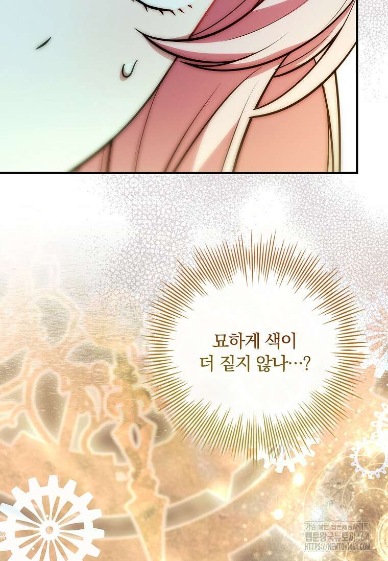 통각 설정 꺼놨다니까요? 37화 5
