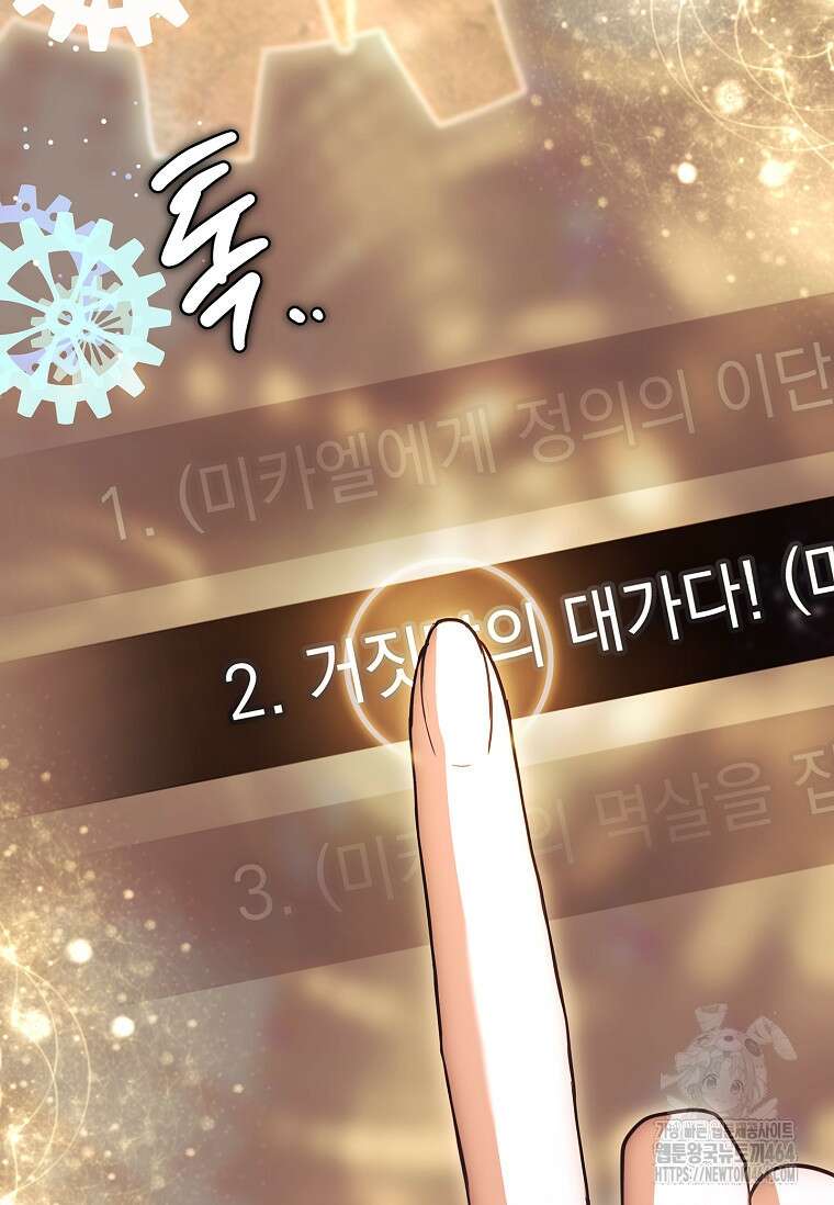 통각 설정 꺼놨다니까요? 37화 6