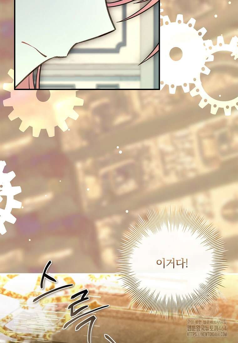 통각 설정 꺼놨다니까요? 37화 11