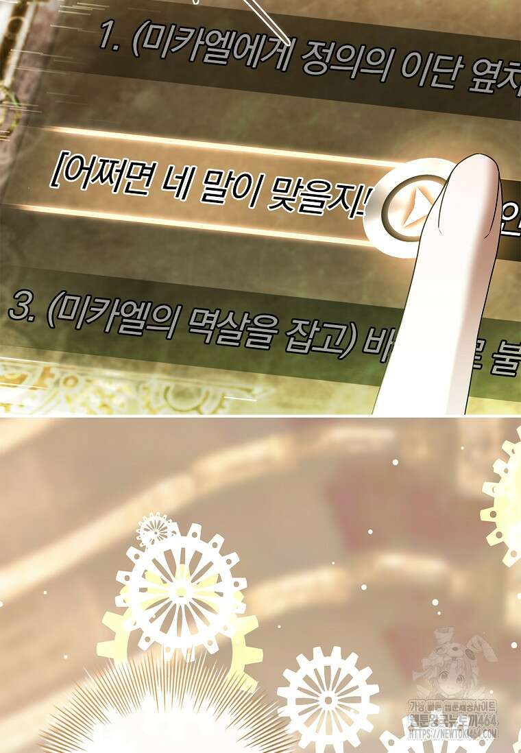 통각 설정 꺼놨다니까요? 37화 12