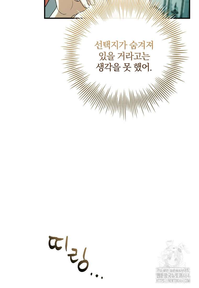통각 설정 꺼놨다니까요? 37화 14