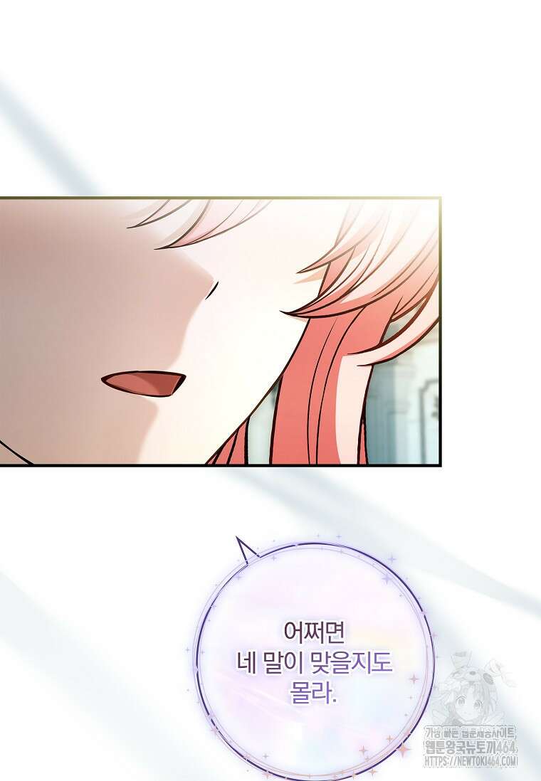 통각 설정 꺼놨다니까요? 37화 15