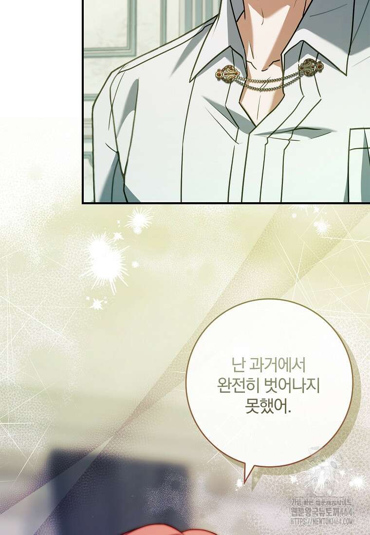 통각 설정 꺼놨다니까요? 37화 17