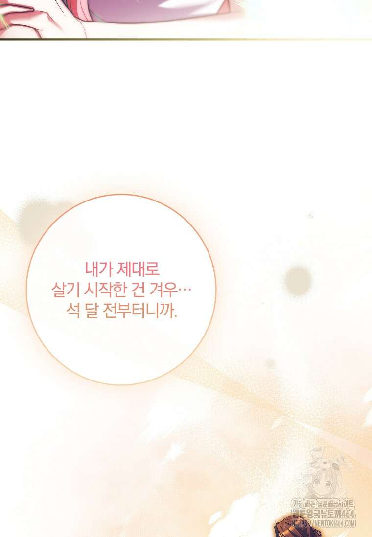 통각 설정 꺼놨다니까요? 37화 19