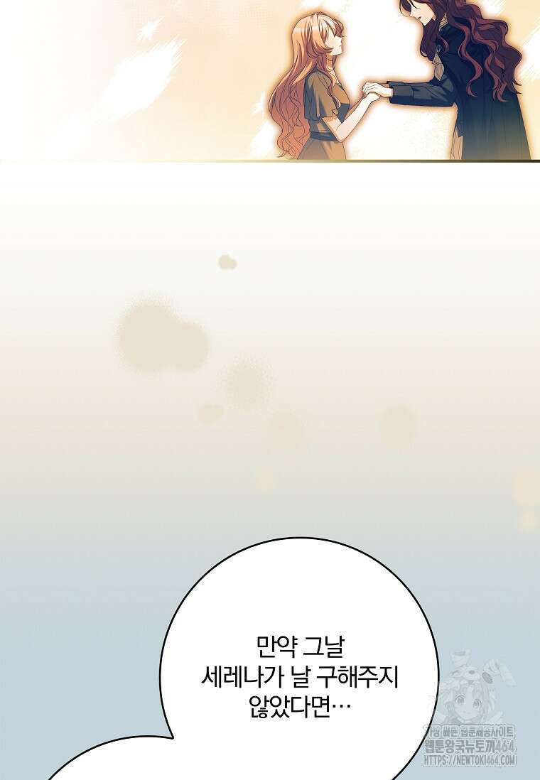 통각 설정 꺼놨다니까요? 37화 20