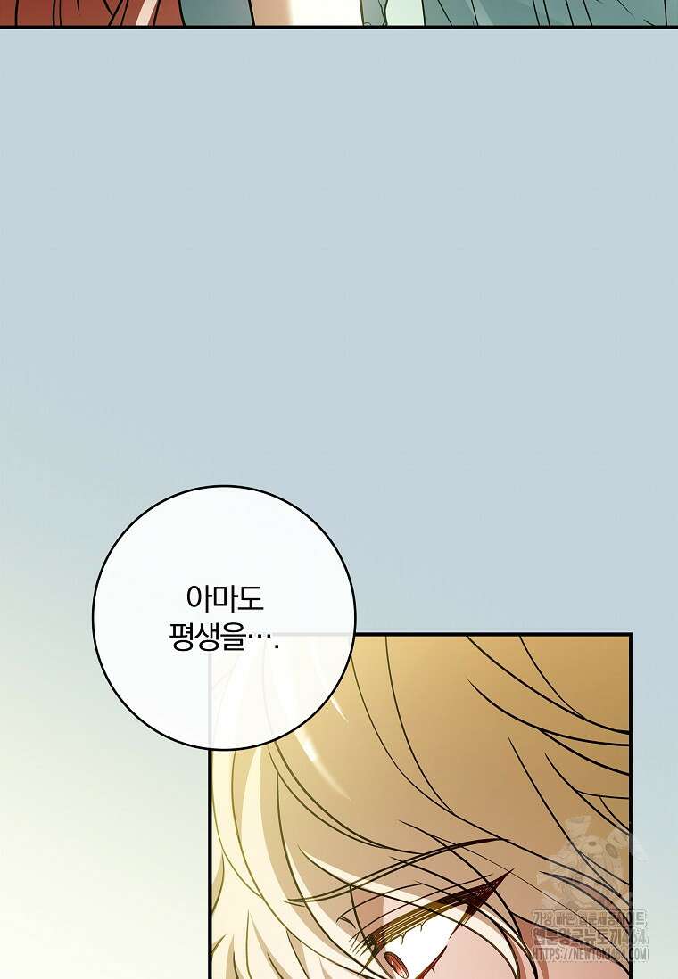 통각 설정 꺼놨다니까요? 37화 22