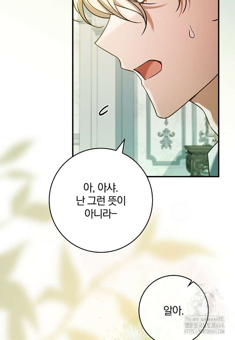 통각 설정 꺼놨다니까요? 37화 23