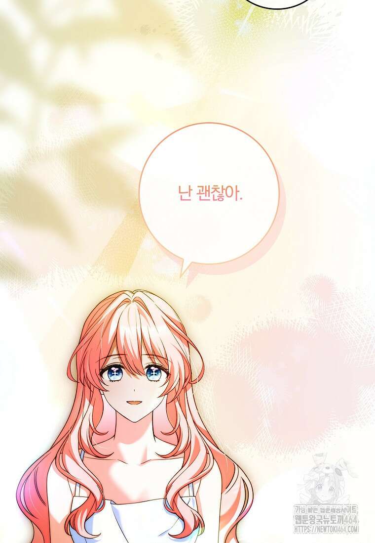 통각 설정 꺼놨다니까요? 37화 24