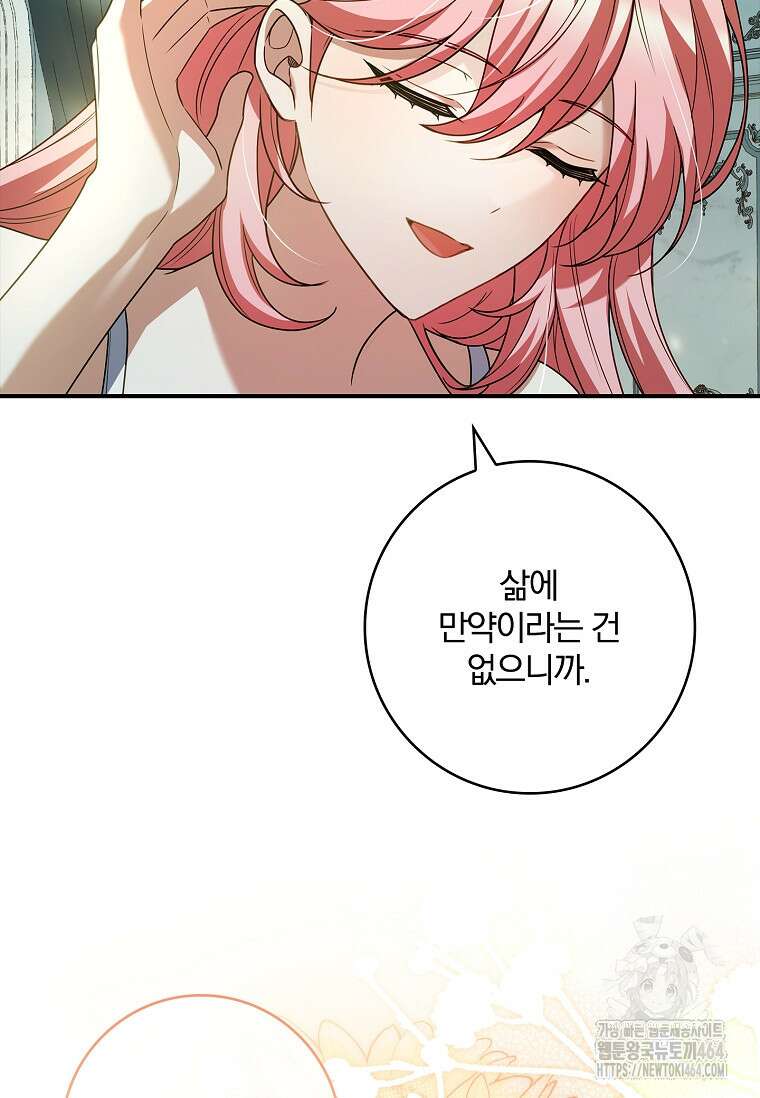 통각 설정 꺼놨다니까요? 37화 28