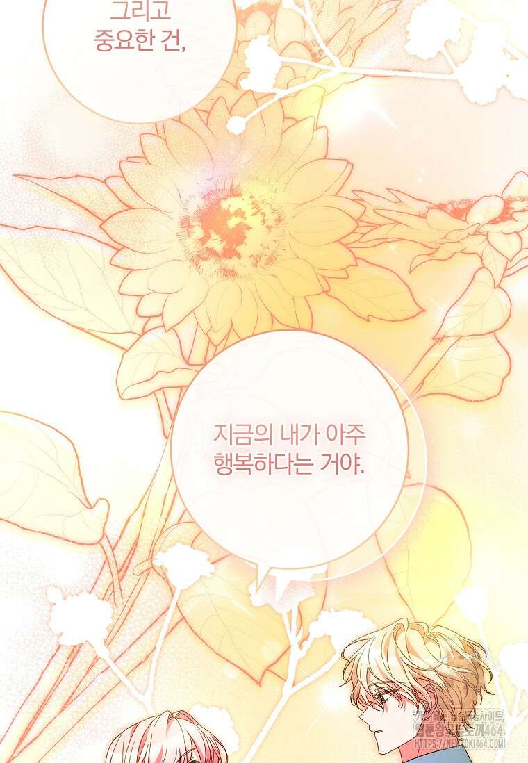 통각 설정 꺼놨다니까요? 37화 29