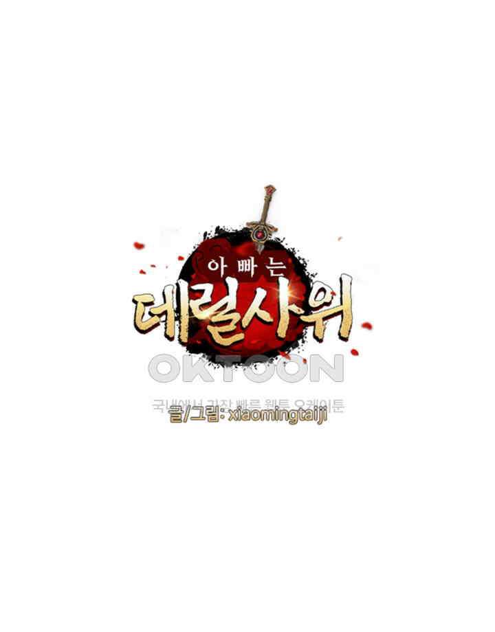 아빠는 데릴사위 13화 2