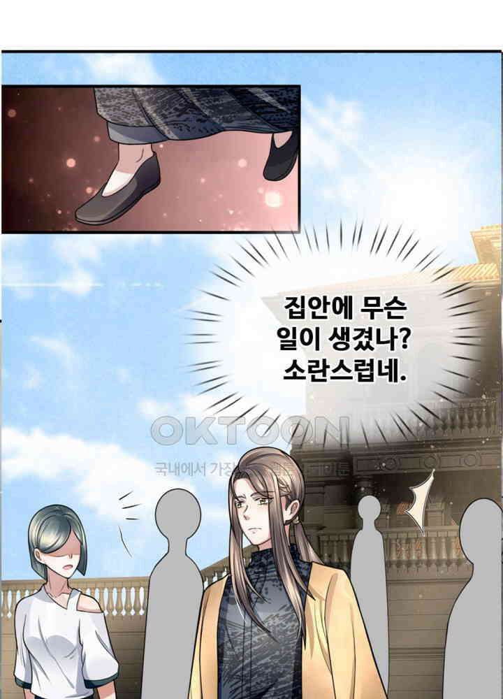 아빠는 데릴사위 13화 10