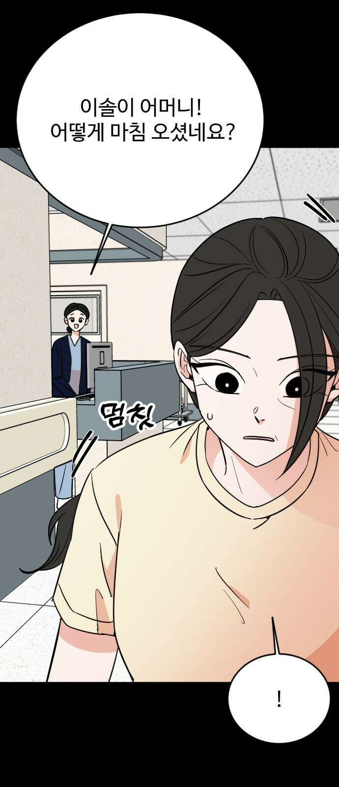 데이팅 캣 48화 9