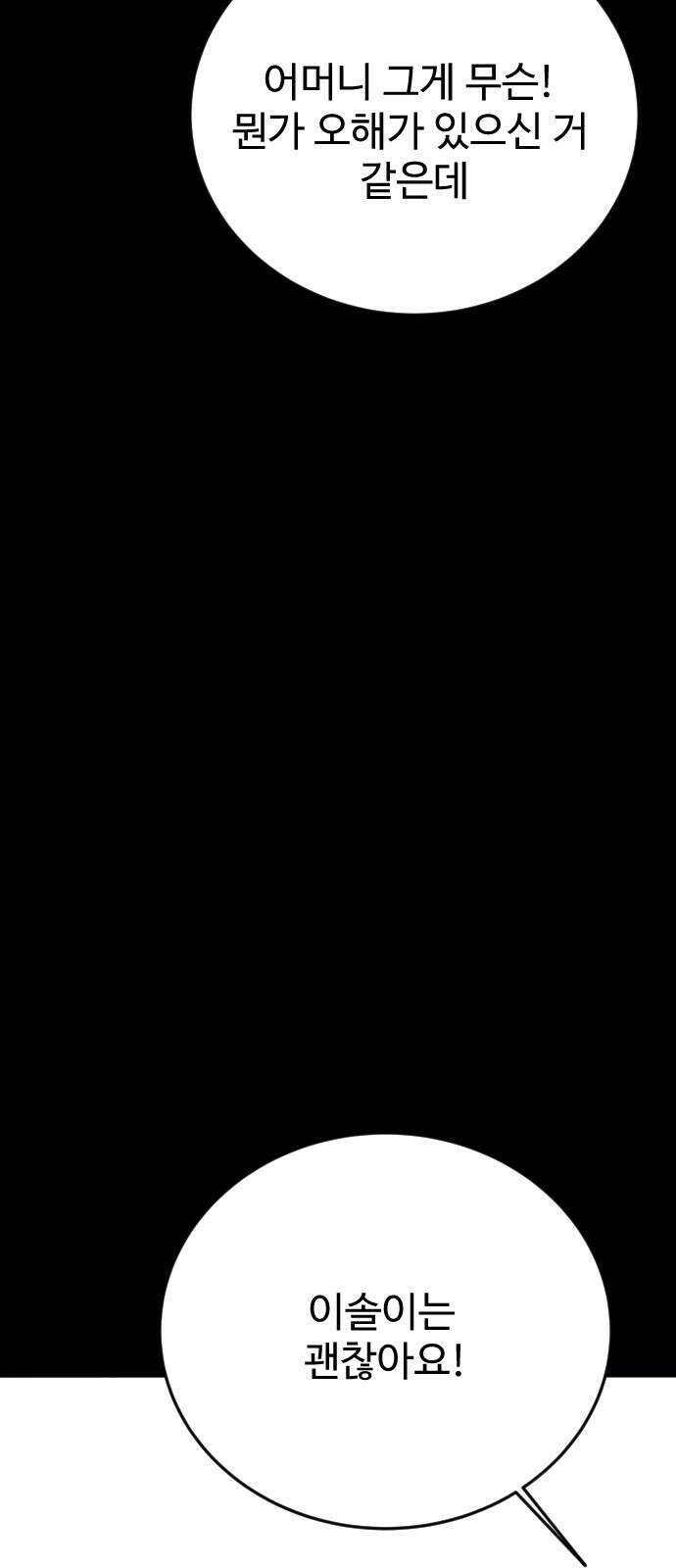 데이팅 캣 48화 14