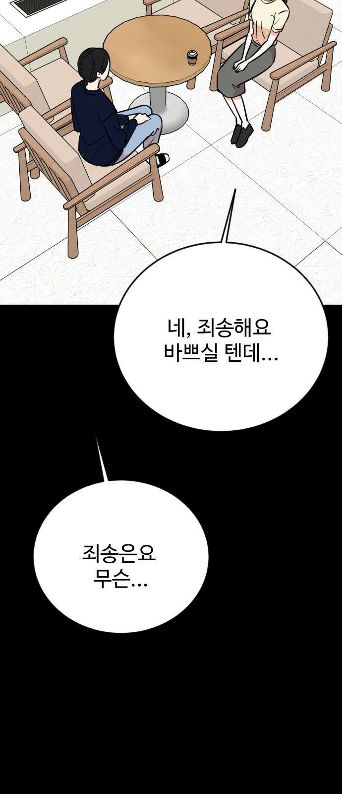 데이팅 캣 48화 19
