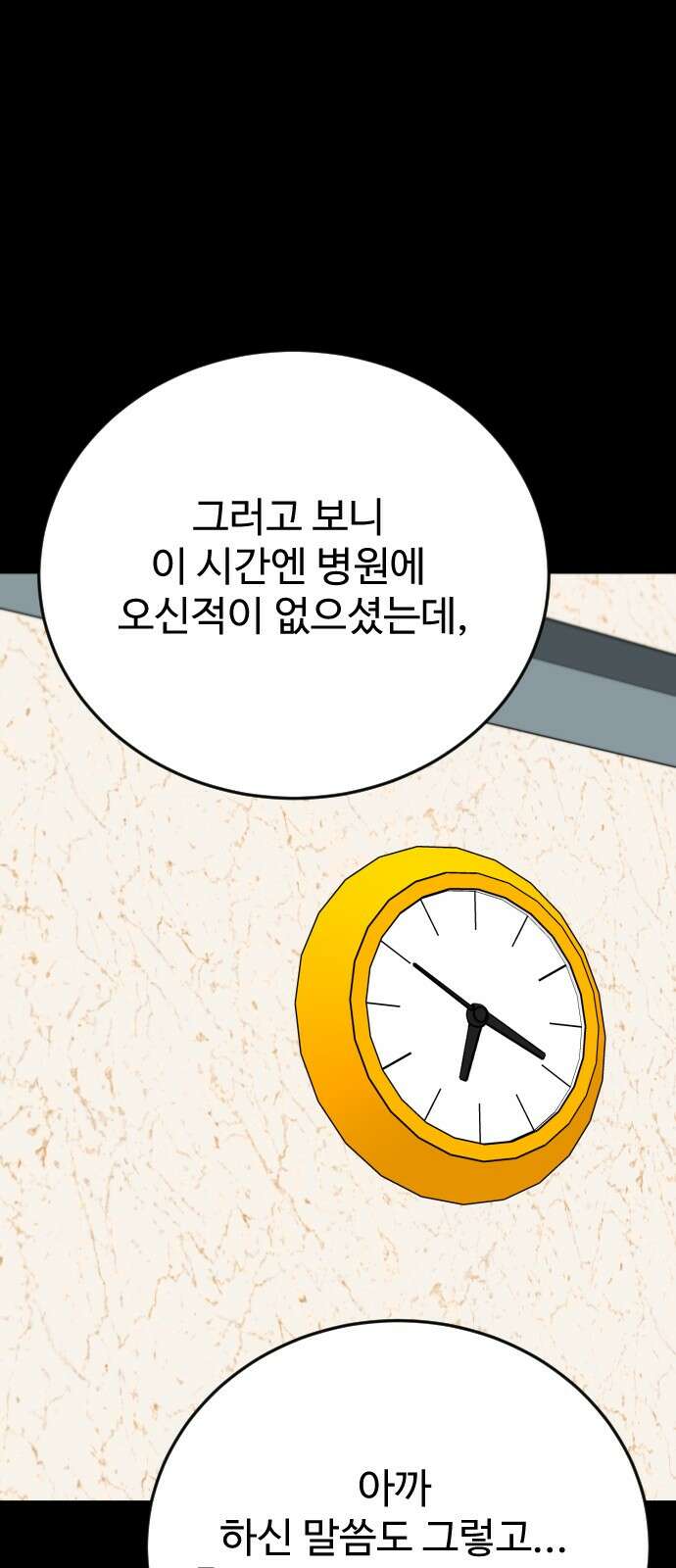 데이팅 캣 48화 20