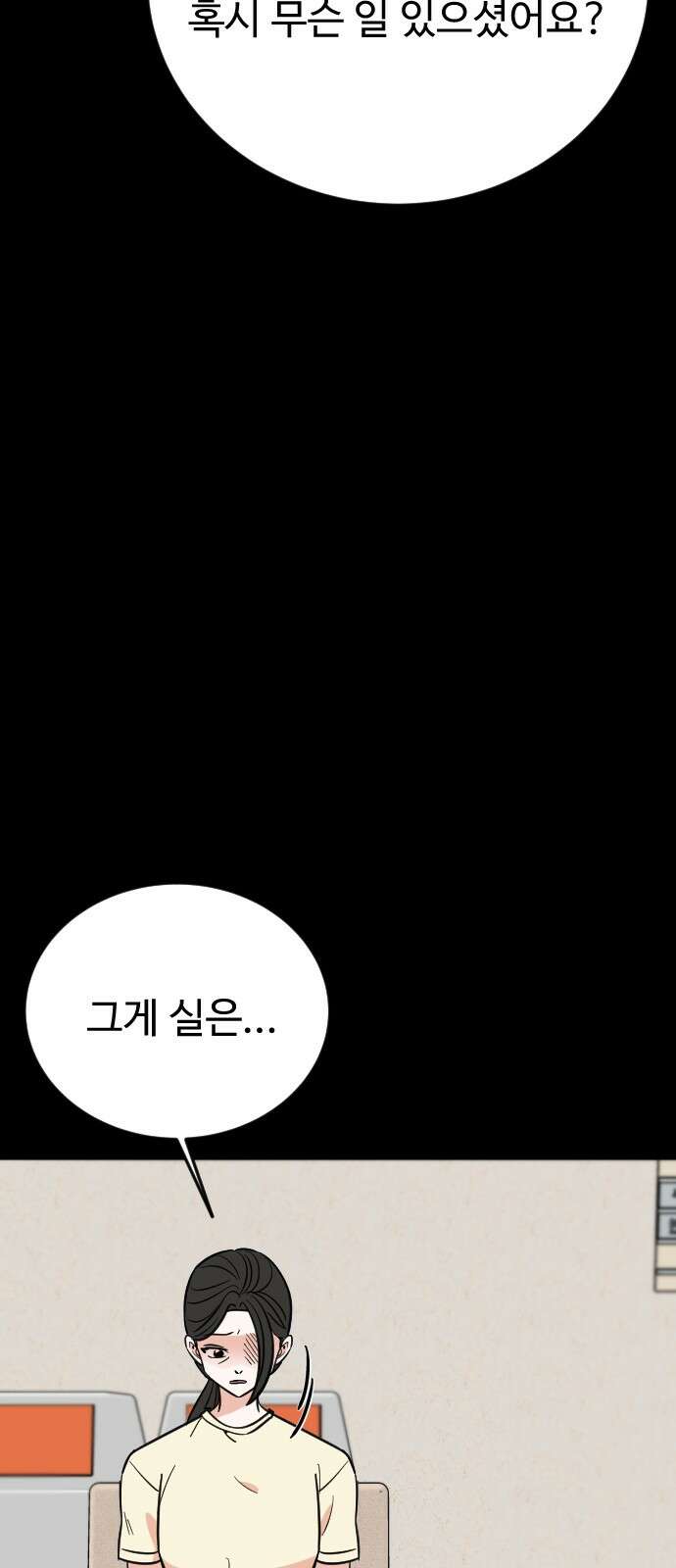 데이팅 캣 48화 21