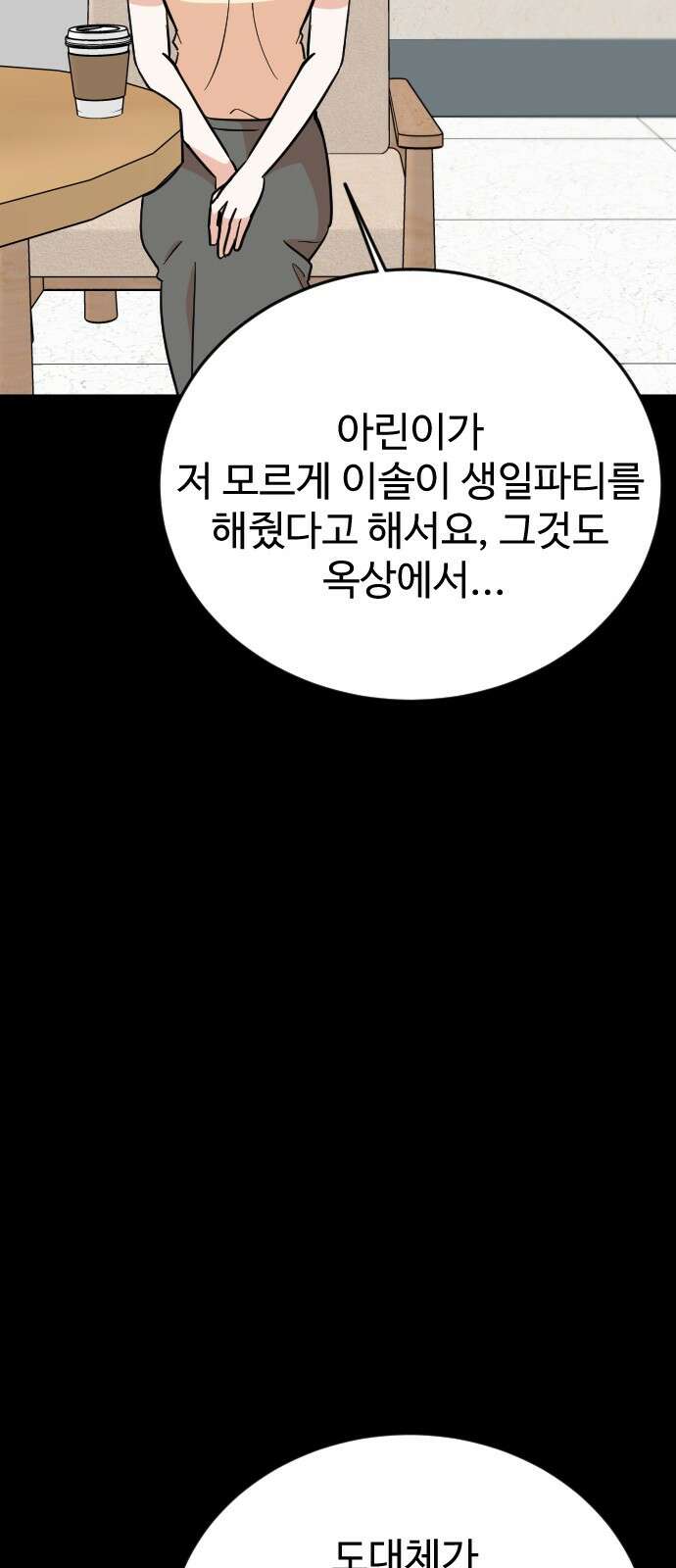 데이팅 캣 48화 22