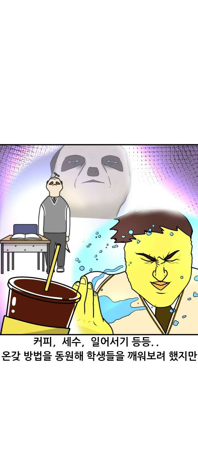 K학원 생존기 59화 - 졸음 깨는 껌(1) 1