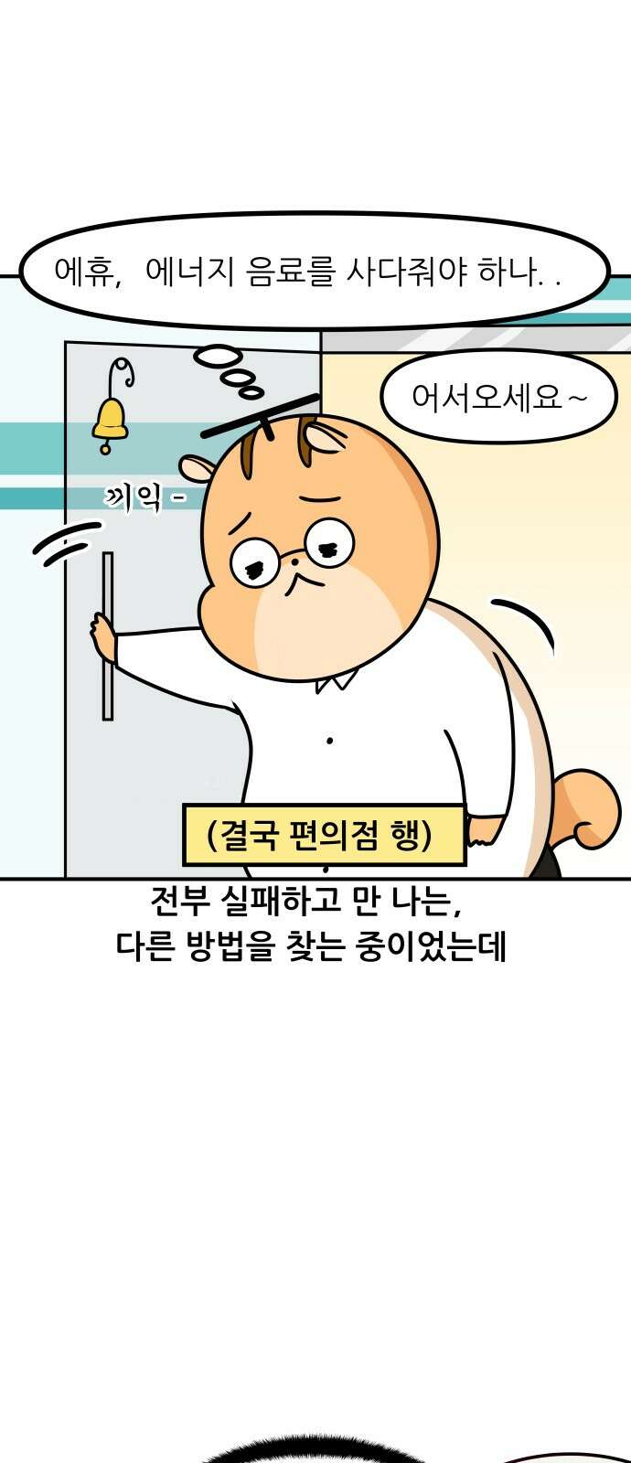 K학원 생존기 59화 - 졸음 깨는 껌(1) 2