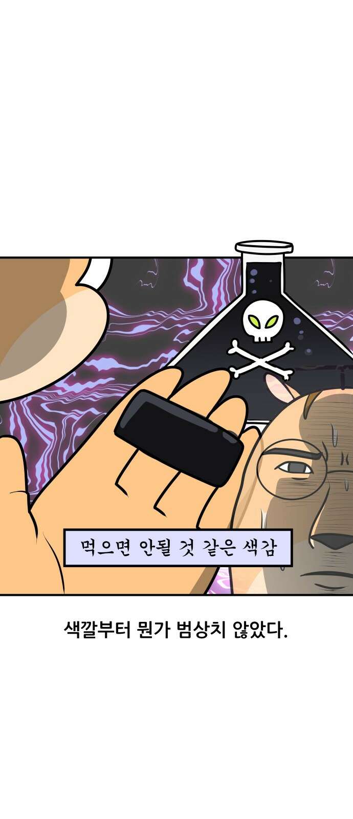 K학원 생존기 59화 - 졸음 깨는 껌(1) 6