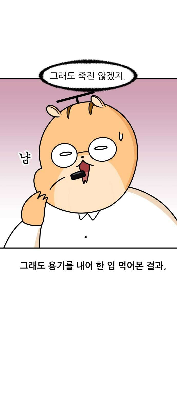 K학원 생존기 59화 - 졸음 깨는 껌(1) 7