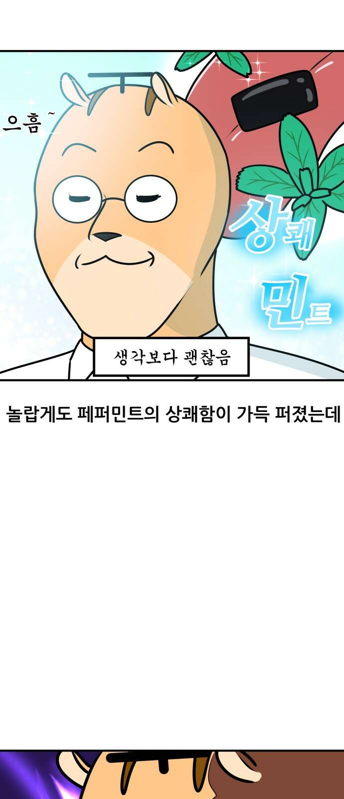 K학원 생존기 59화 - 졸음 깨는 껌(1) 8