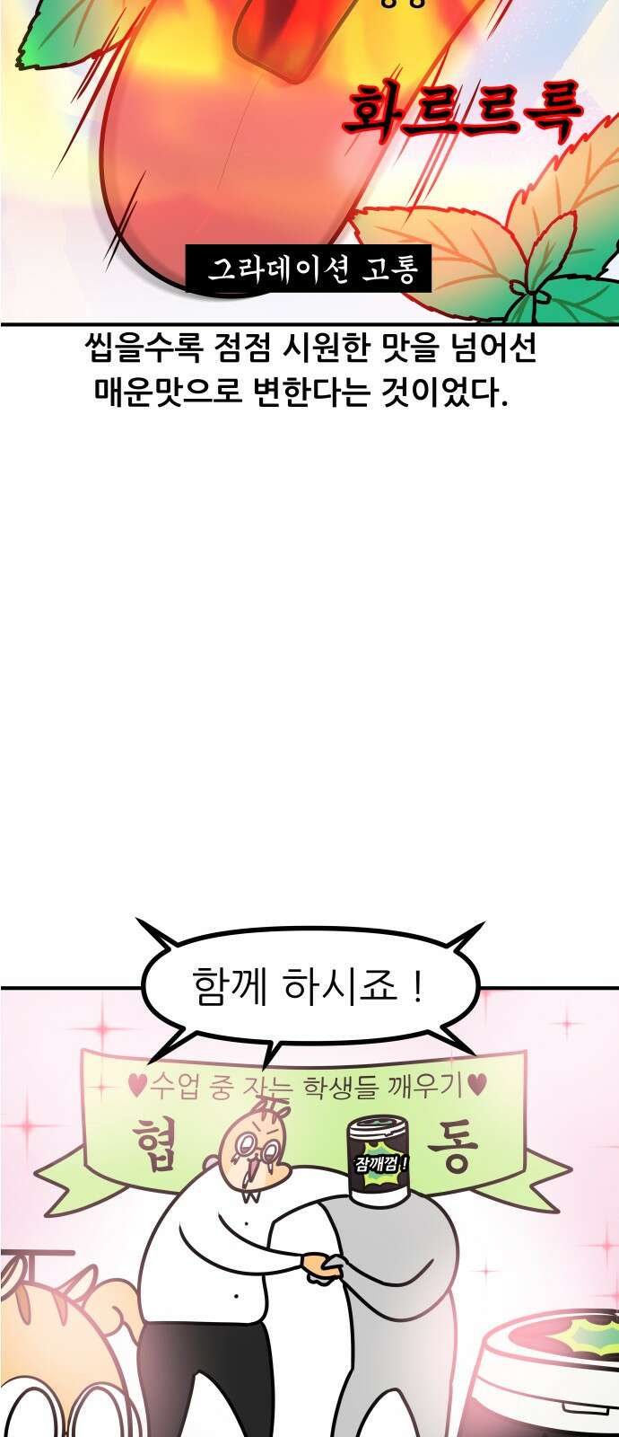 K학원 생존기 59화 - 졸음 깨는 껌(1) 10