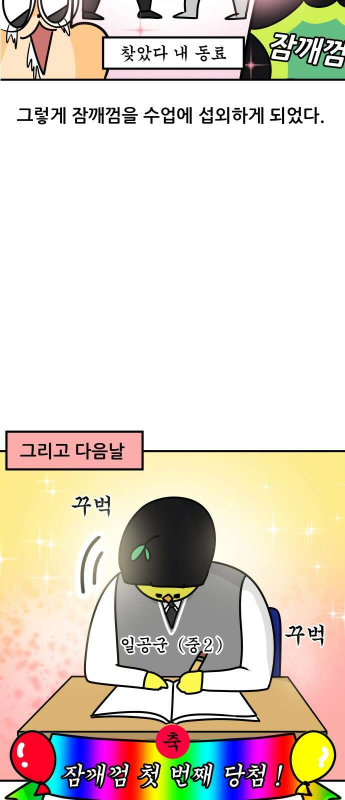 K학원 생존기 59화 - 졸음 깨는 껌(1) 11