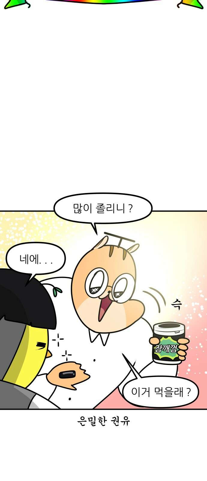 K학원 생존기 59화 - 졸음 깨는 껌(1) 12