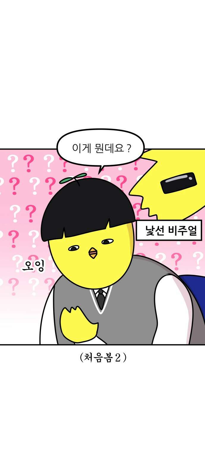 K학원 생존기 59화 - 졸음 깨는 껌(1) 13