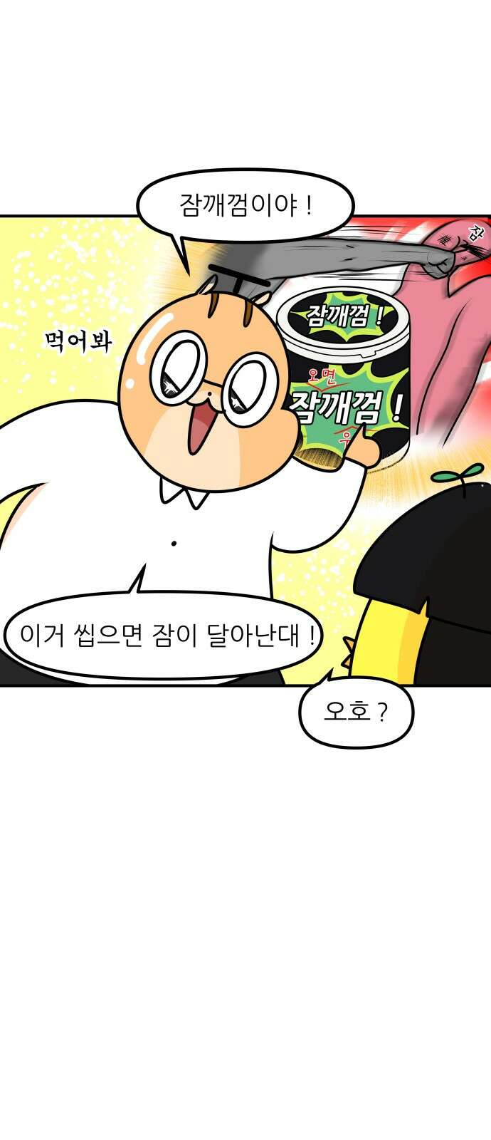 K학원 생존기 59화 - 졸음 깨는 껌(1) 14