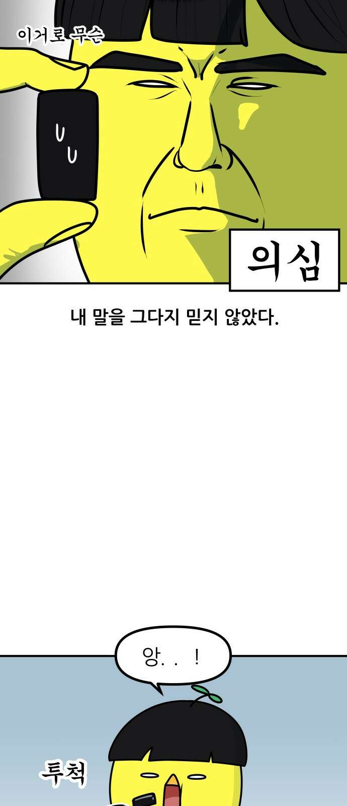 K학원 생존기 59화 - 졸음 깨는 껌(1) 16
