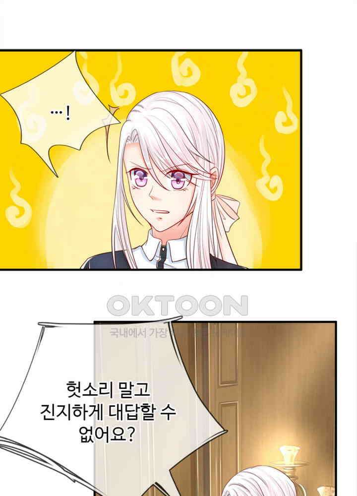아빠는 데릴사위 22화 4