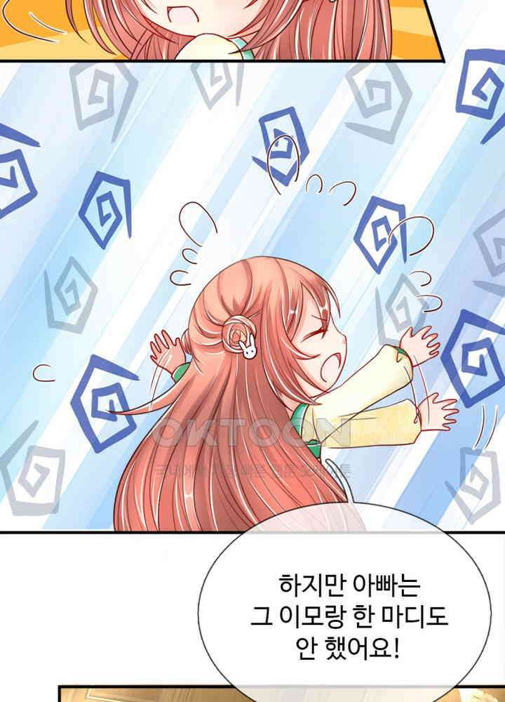 아빠는 데릴사위 22화 6