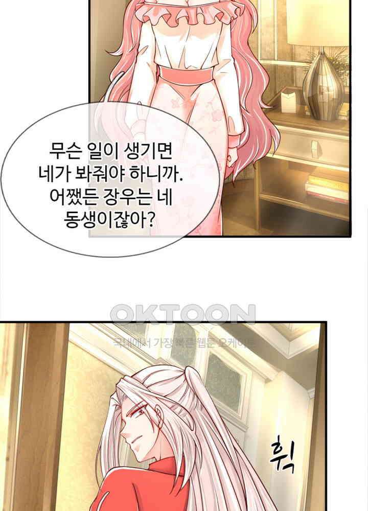 아빠는 데릴사위 32화 5