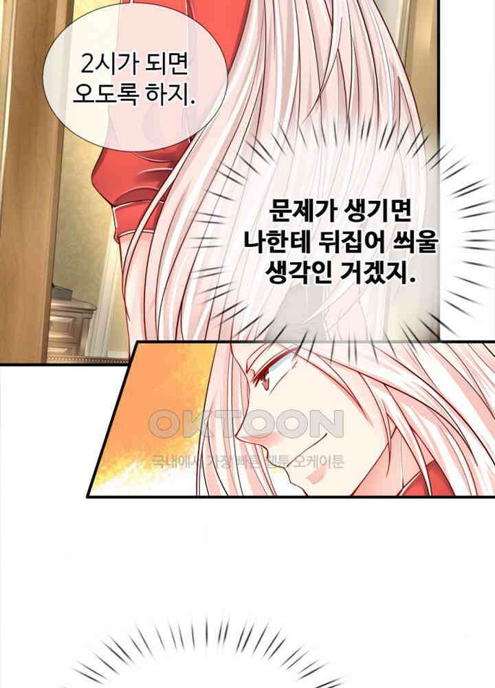 아빠는 데릴사위 32화 6