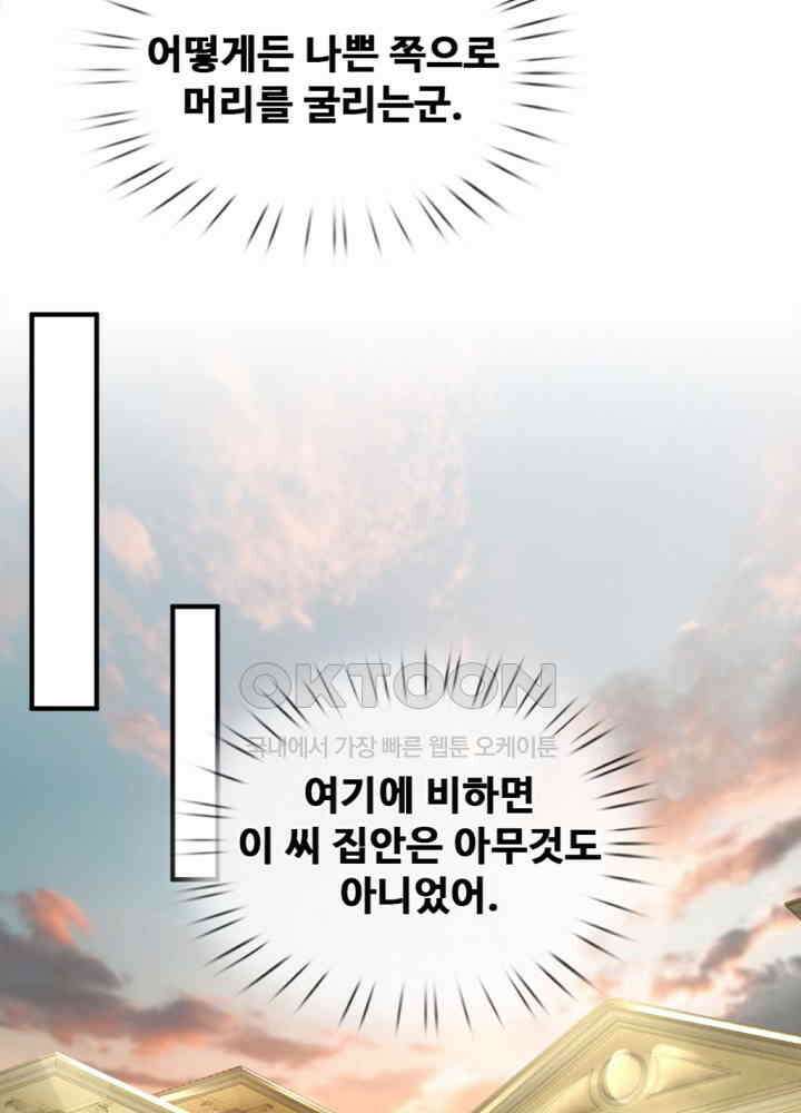 아빠는 데릴사위 32화 7