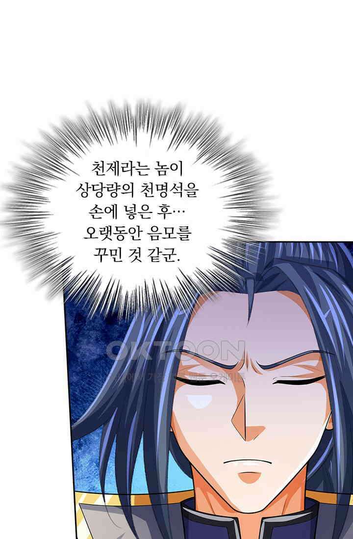 신무천존 355화 1