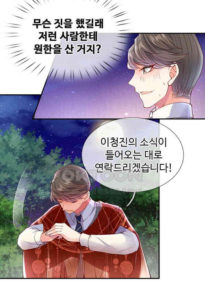 아빠는 데릴사위 60화 5